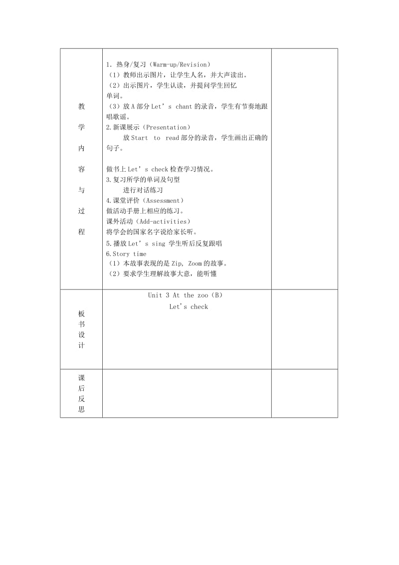 2019-2020年三年级英语下册《Unit 3 At the zoo》（第5课时）教案 人教PEP.doc_第3页