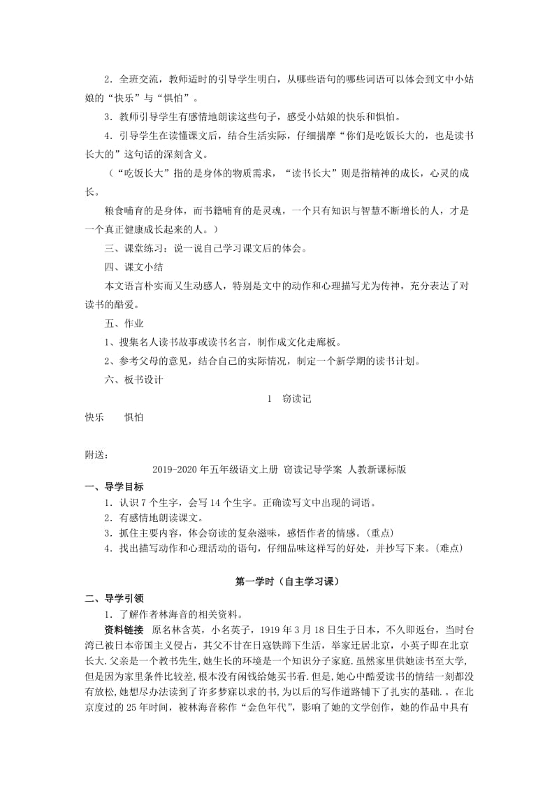 2019-2020年五年级语文上册 窃读记8教案 人教新课标版.doc_第3页