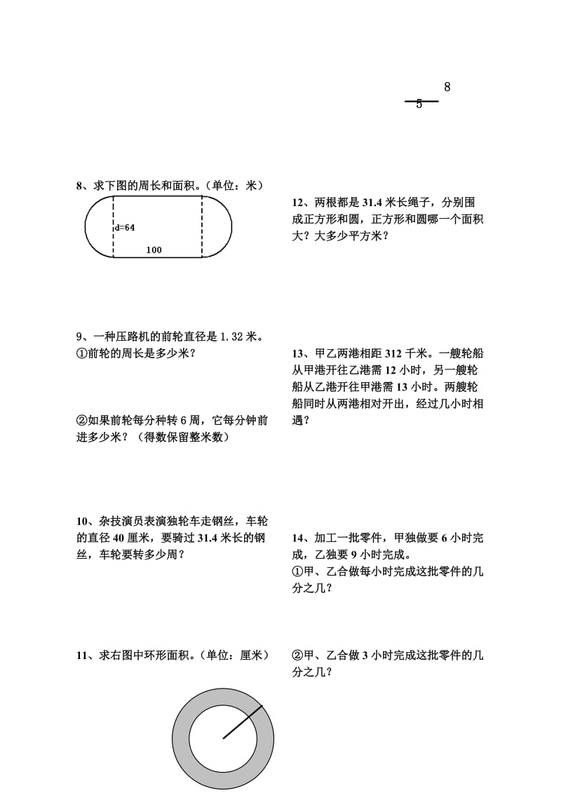 2019-2020年人教版十一册数学期末复习题（应用题）85－120试题.doc_第2页