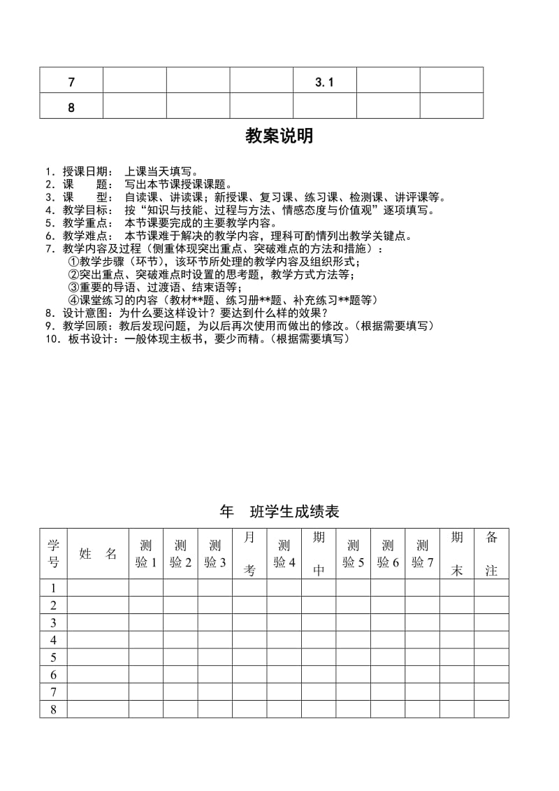 2019-2020年三年级下全册教案31页.doc_第2页