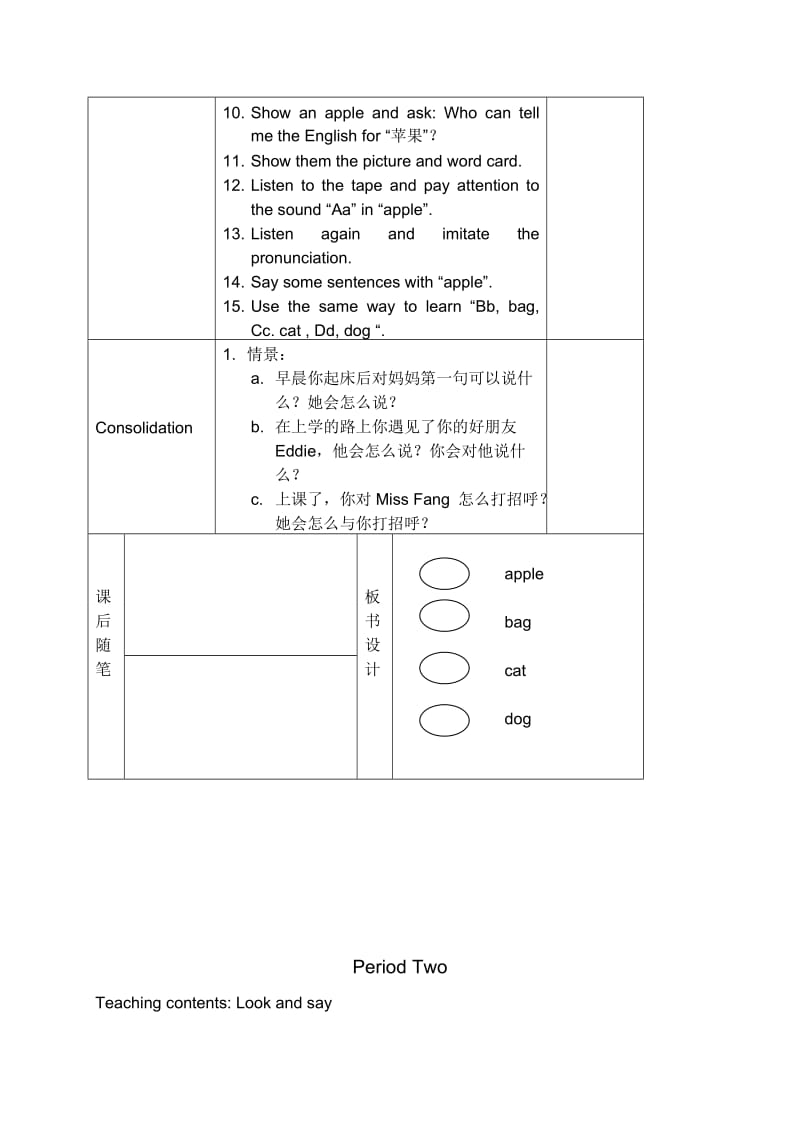 2019-2020年（沪教牛津版）三年级英语教案 module1 unit2教案.doc_第2页