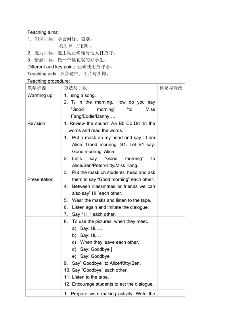 2019-2020年（沪教牛津版）三年级英语教案 module1 unit2教案.doc_第3页