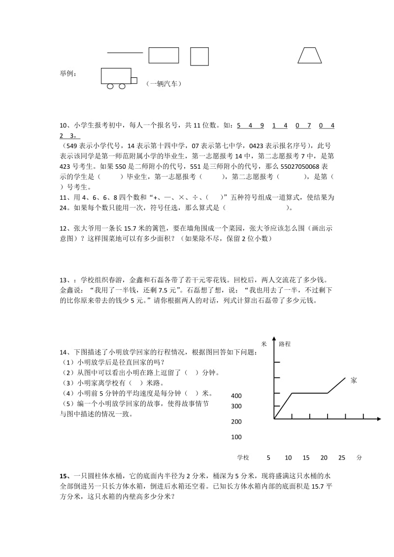 2019-2020年六年级下册毕业升学总复习综合运用2试卷.doc_第3页