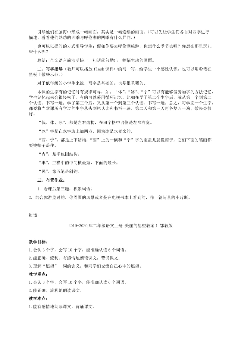 2019-2020年二年级语文上册 美丽的呼伦湖教案 冀教版.doc_第3页