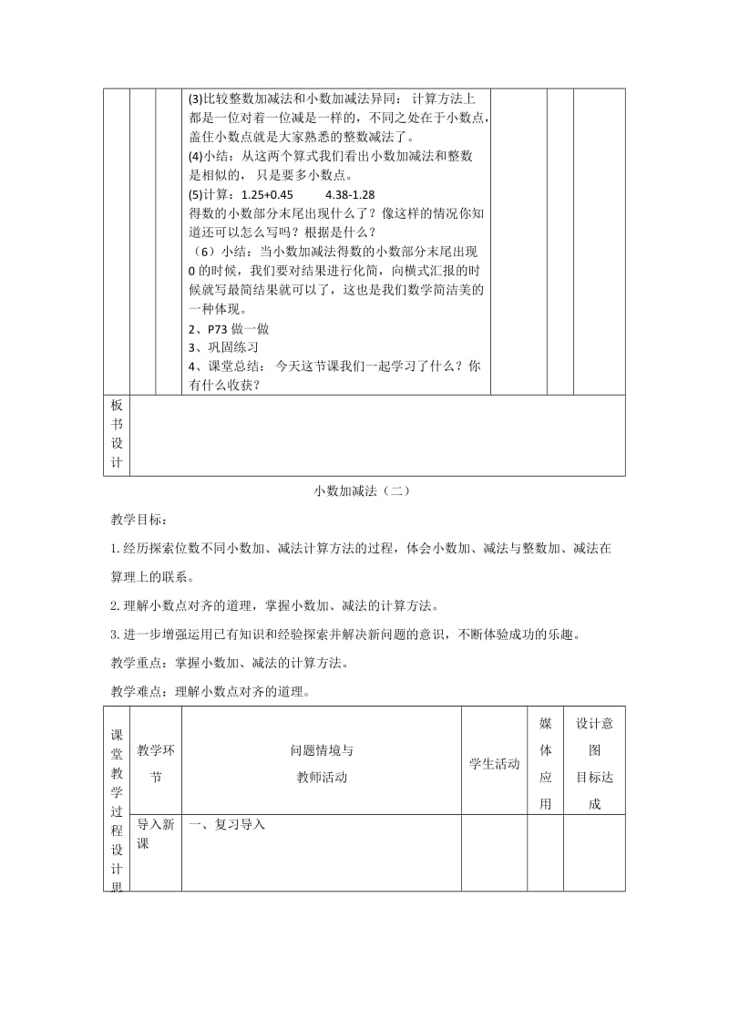 2019-2020年四年级下册《小数加减法》2课时表格式教案教学建议.doc_第2页