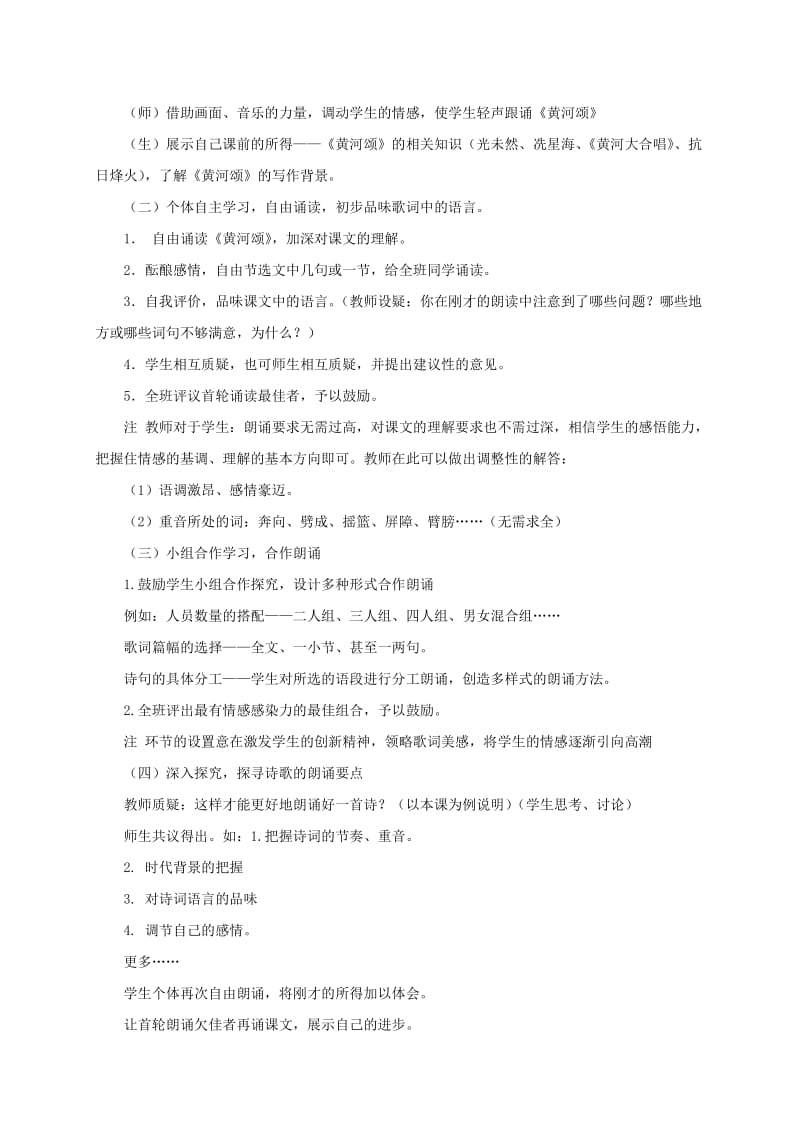 2019-2020年六年级语文下册 黄河颂 1教案 长春版.doc_第2页