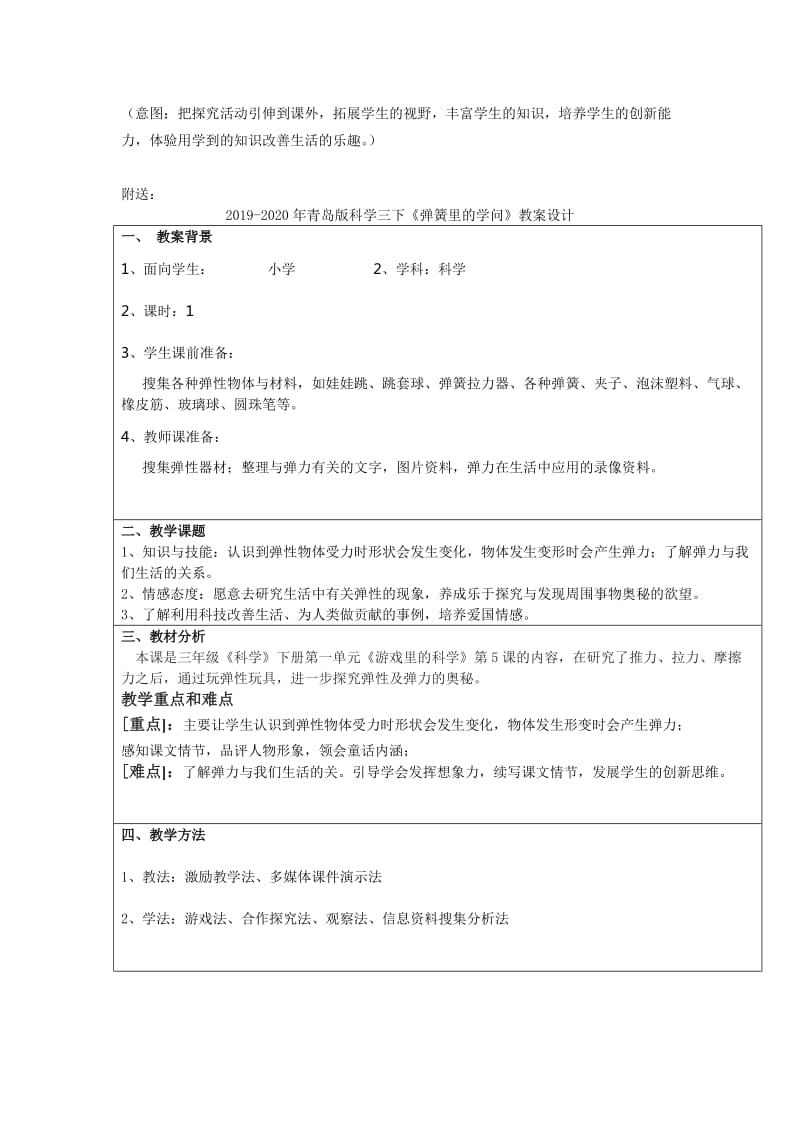 2019-2020年青岛版科学三下《弹簧里的学问》备课教案.doc_第3页