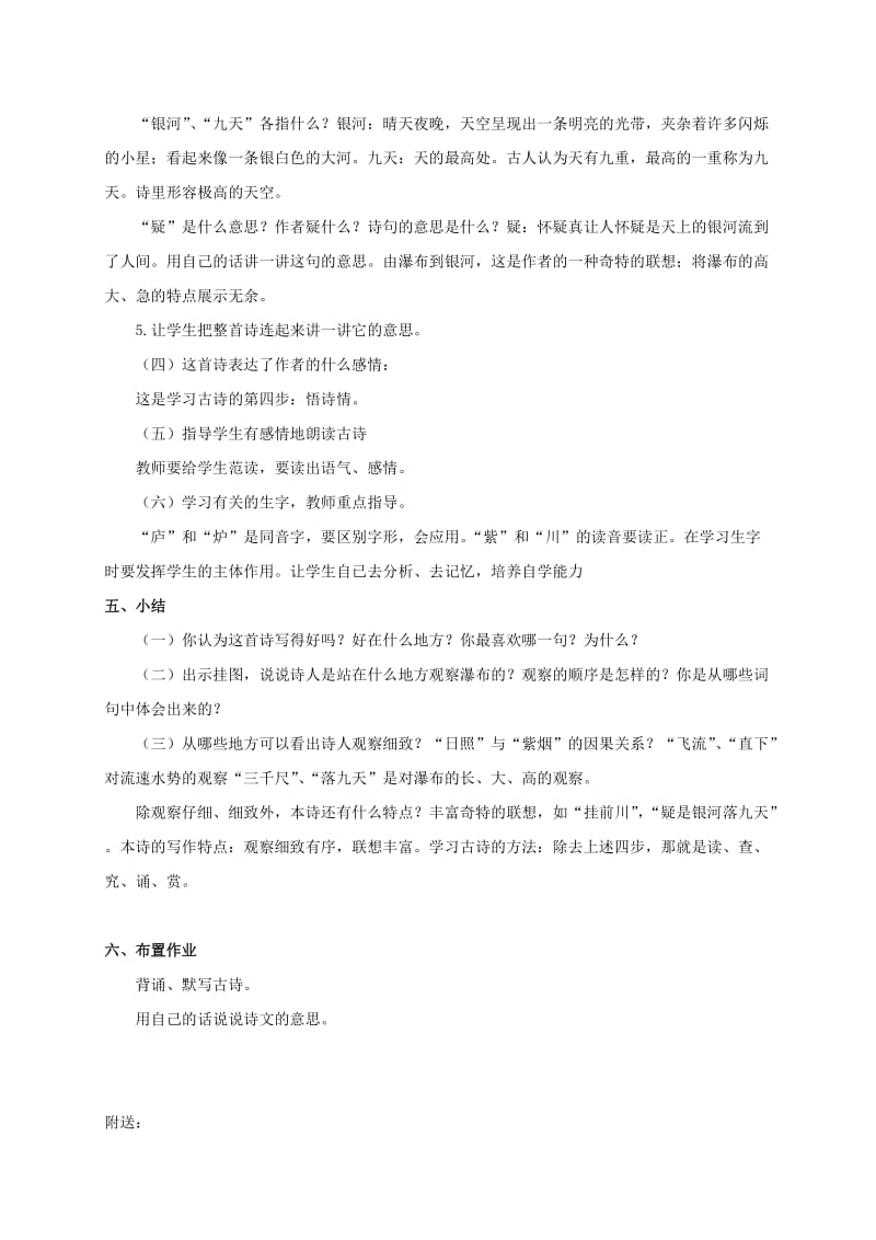 2019-2020年四年级语文上册 古诗三首——望庐山瀑布 1教案 浙教版.doc_第2页