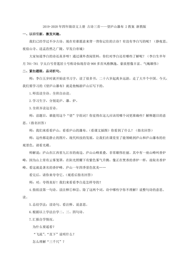 2019-2020年四年级语文上册 古诗三首——望庐山瀑布 1教案 浙教版.doc_第3页