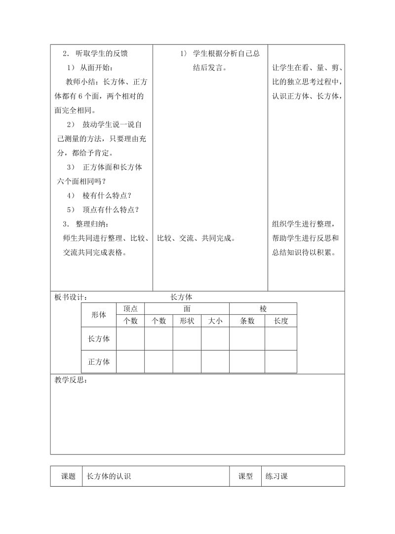 2019-2020年五年级数学下册 第二单元 长方体和正方体教案 北师大版.doc_第2页