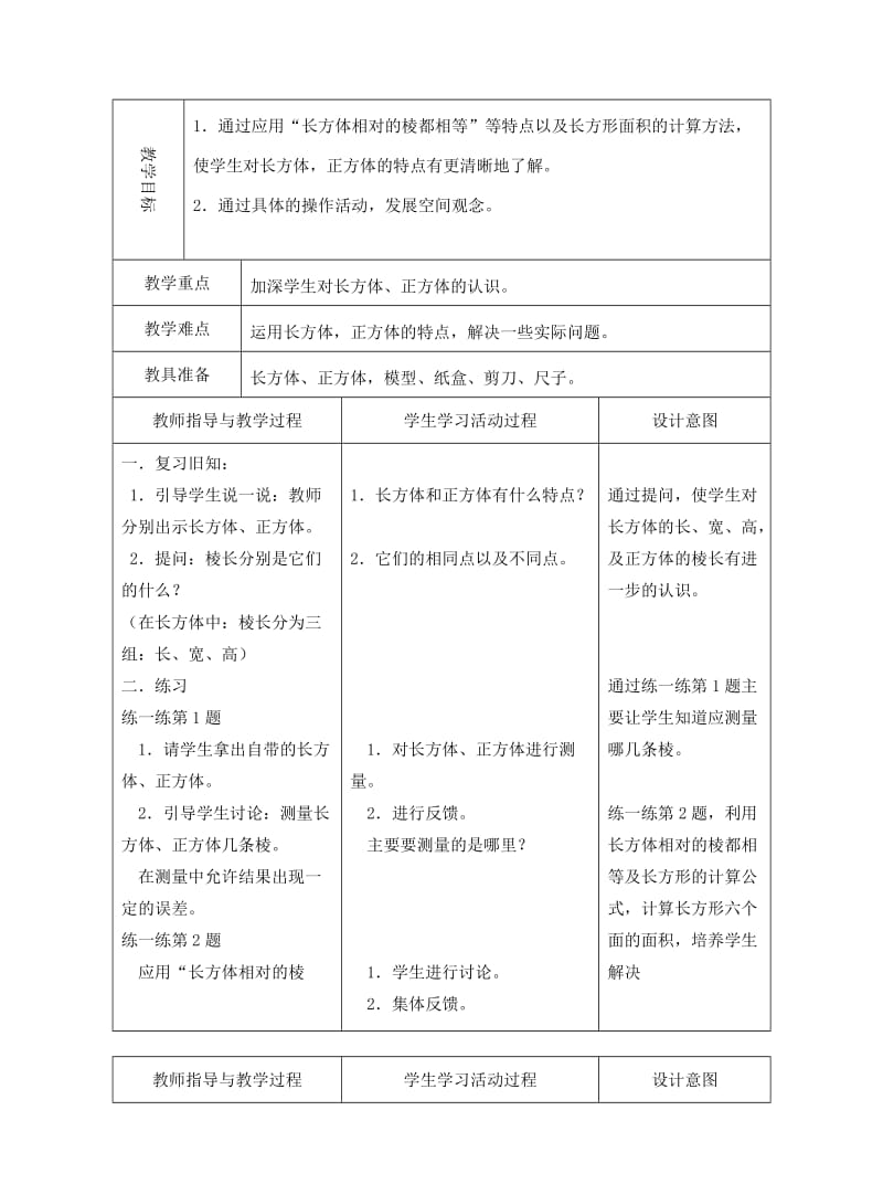 2019-2020年五年级数学下册 第二单元 长方体和正方体教案 北师大版.doc_第3页