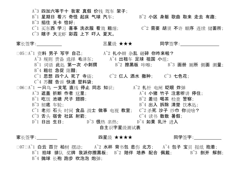 2019年一年级自主识字星级测试表.doc_第2页