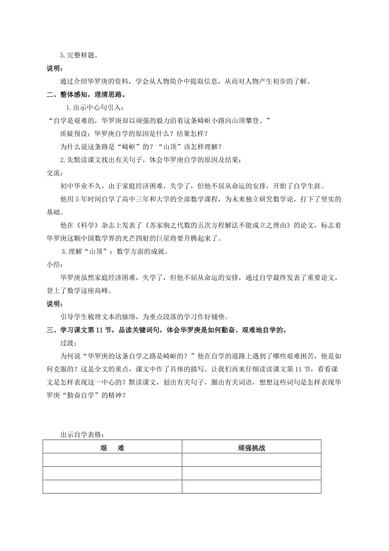 2019-2020年五年级语文下册 勤奋自学成大器 1教案 沪教版.doc_第2页