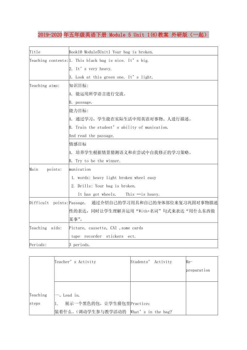 2019-2020年五年级英语下册 Module 5 Unit 1(6)教案 外研版（一起）.doc_第1页