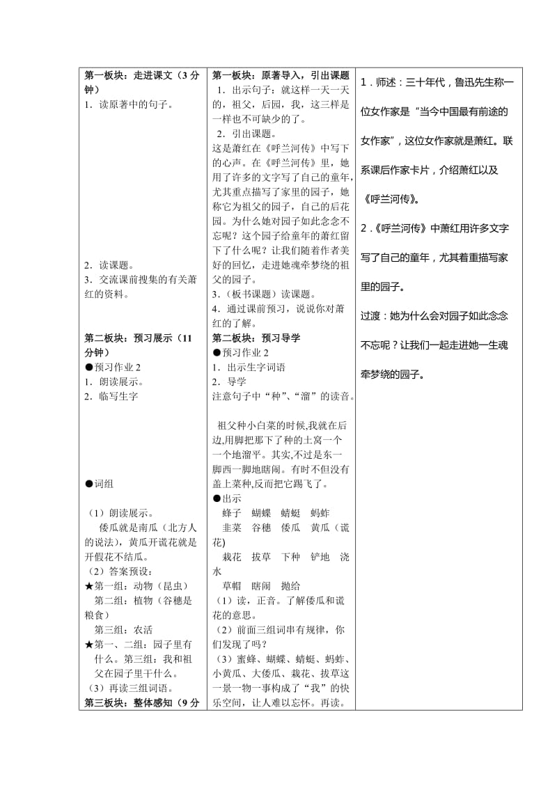 2019-2020年苏教版五年级下册《我和祖父的园子》教学设计3.doc_第2页