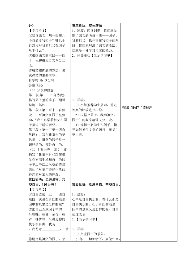 2019-2020年苏教版五年级下册《我和祖父的园子》教学设计3.doc_第3页