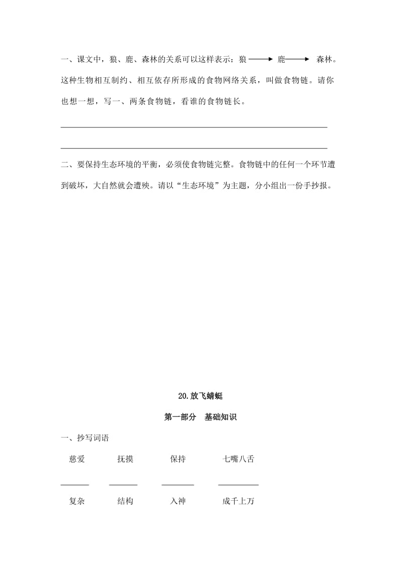 2019-2020年三年级下册第六单元作业练习题.doc_第3页