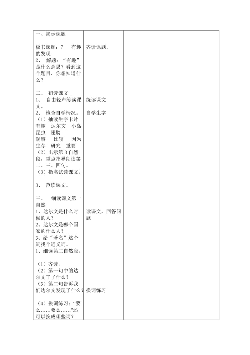 2019-2020年苏教版语文二年级上册《有趣的发现》作业.doc_第3页