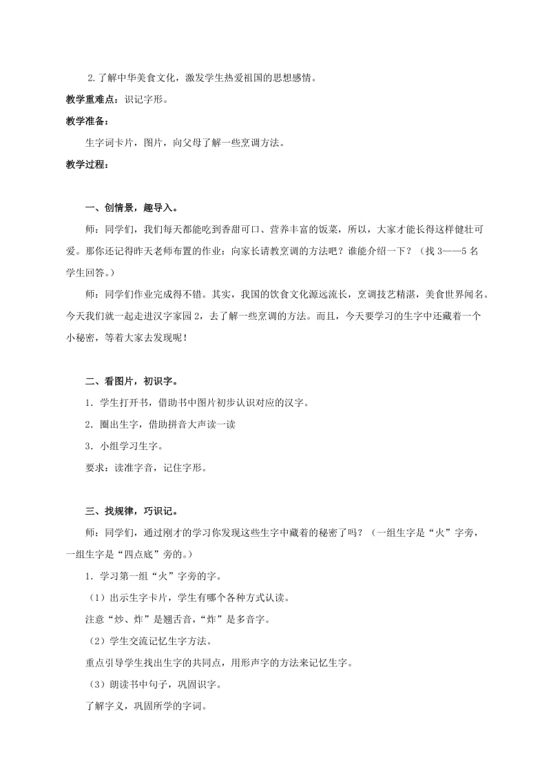 2019-2020年三年级语文上册教案 汉字家园二 2.doc_第2页