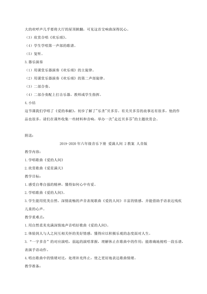 2019-2020年六年级音乐下册 爱满人间 2教案 人教新课标版.doc_第2页