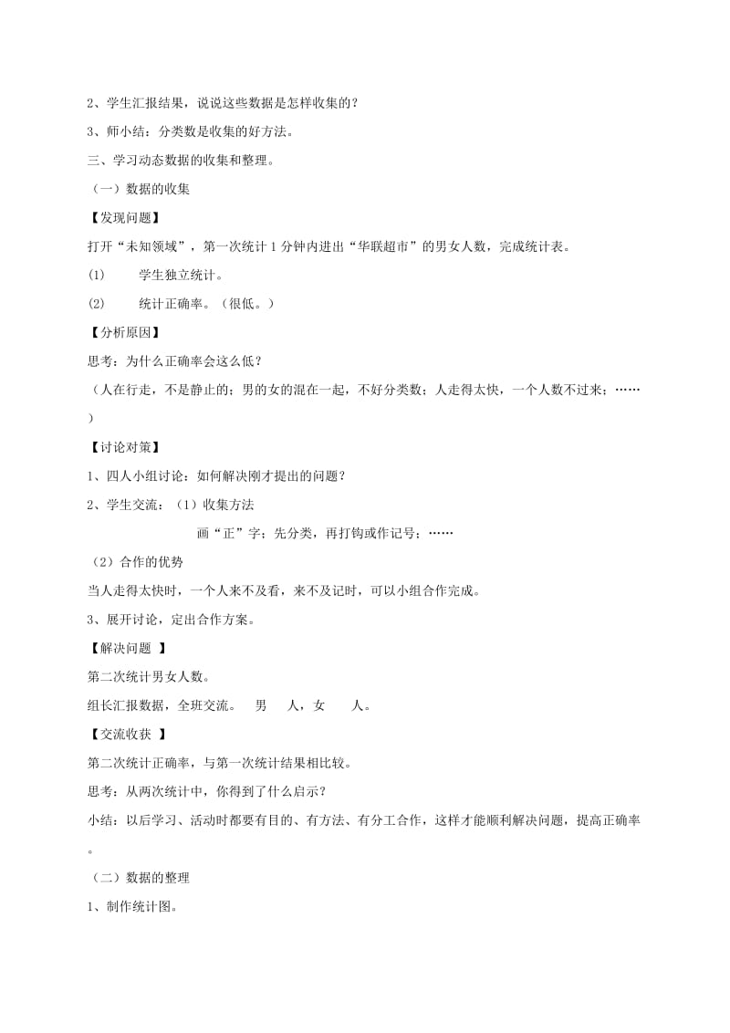 2019-2020年五年级数学下册 数据的收集和整理1教案 人教版.doc_第3页