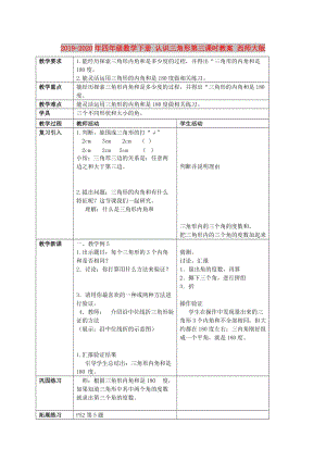 2019-2020年四年級數(shù)學(xué)下冊 認(rèn)識三角形第三課時教案 西師大版.doc