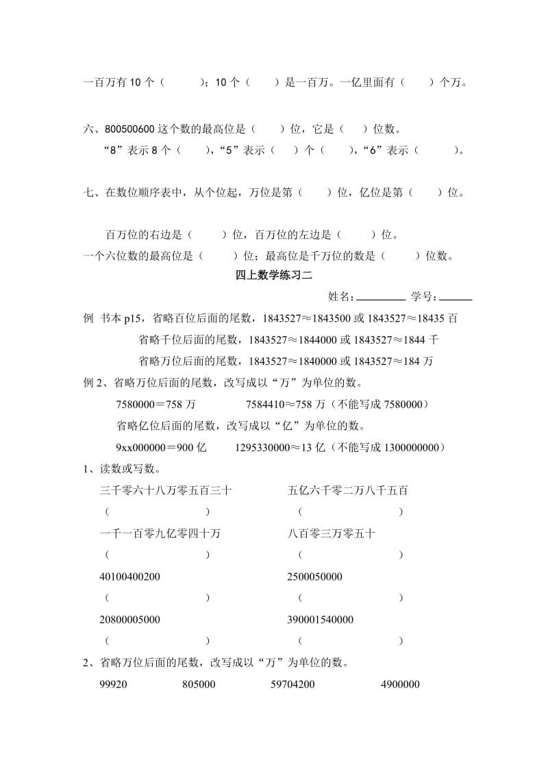 2019-2020年四年级数学上学期练习题.doc_第2页