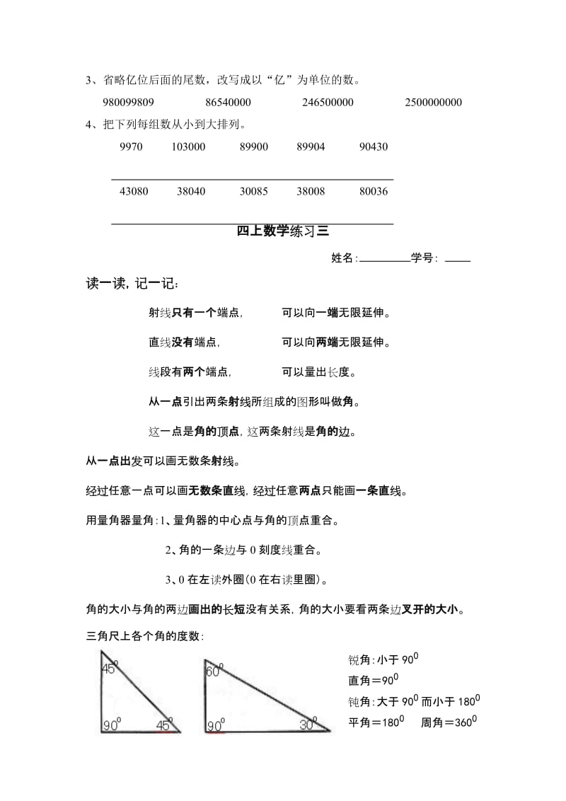 2019-2020年四年级数学上学期练习题.doc_第3页