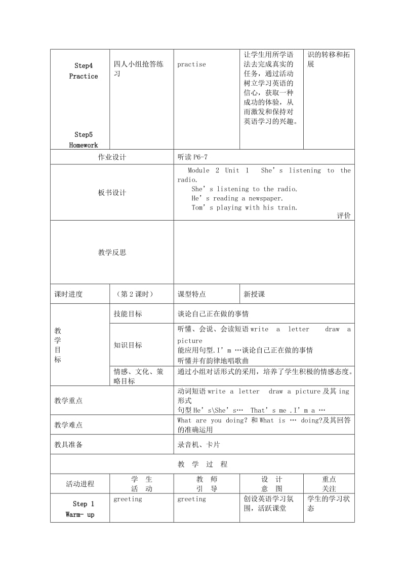 2019-2020年二年级英语下册 Module2 Unit1She’s listening to the radio.教案 外研版（一起）.doc_第3页