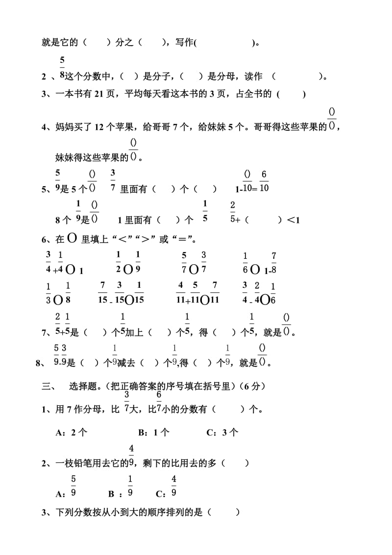 2019-2020年人教版新课标小学第五册数学第七单元练习题试题.doc_第2页