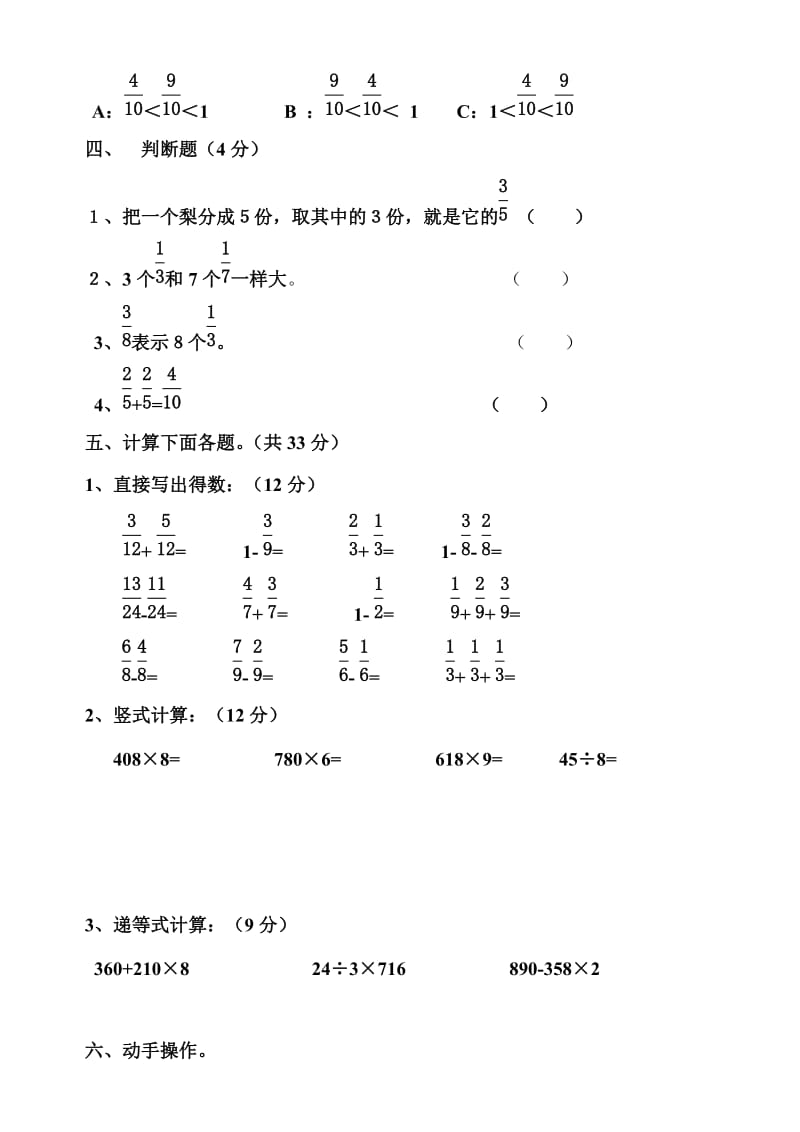 2019-2020年人教版新课标小学第五册数学第七单元练习题试题.doc_第3页