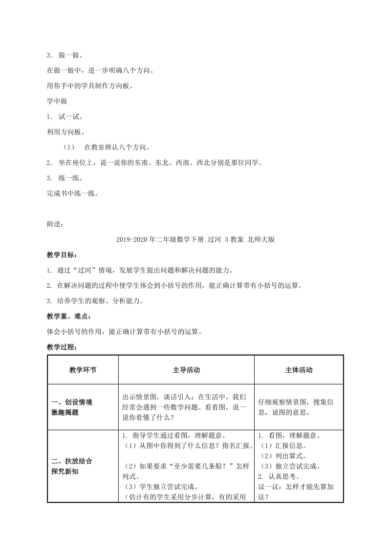 2019-2020年二年级数学下册 辨认方向教案 北师大版.doc_第2页