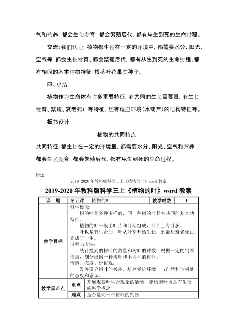 2019-2020年教科版科学三上《植物的共同特点我的大树》word教案.doc_第3页