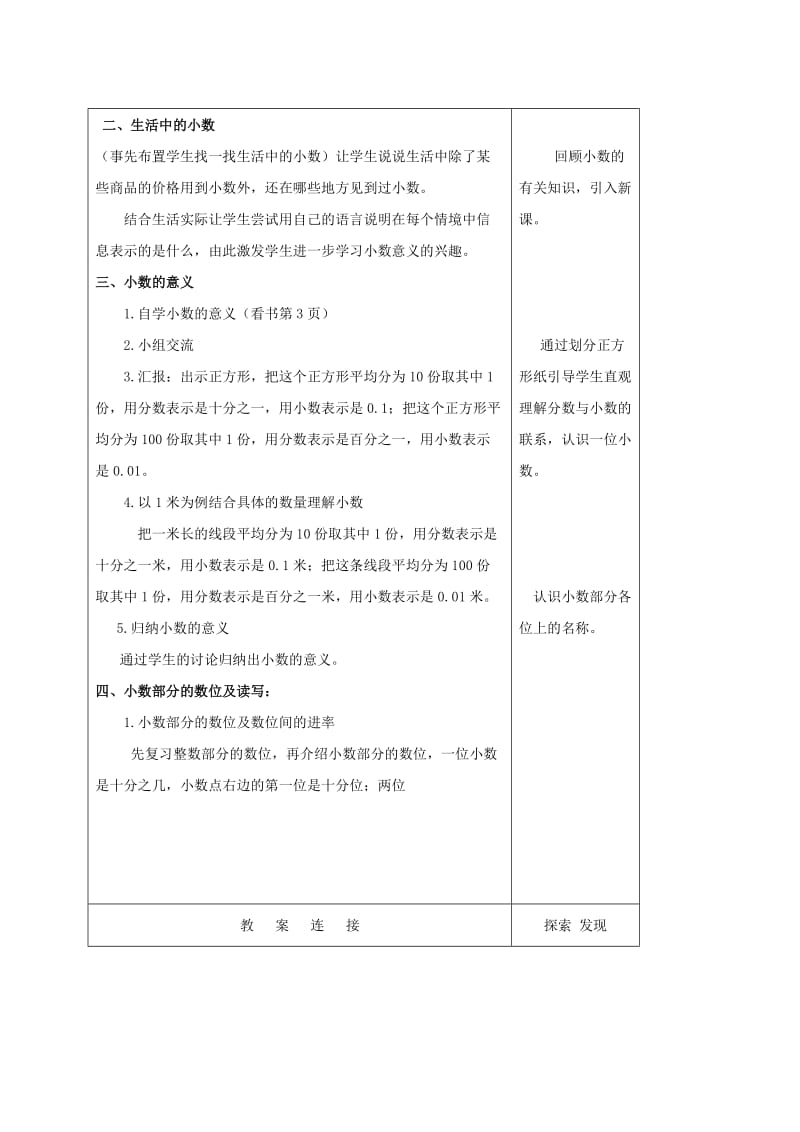 2019-2020年四年级数学下册 小数的意义 4教案 北师大版.doc_第2页