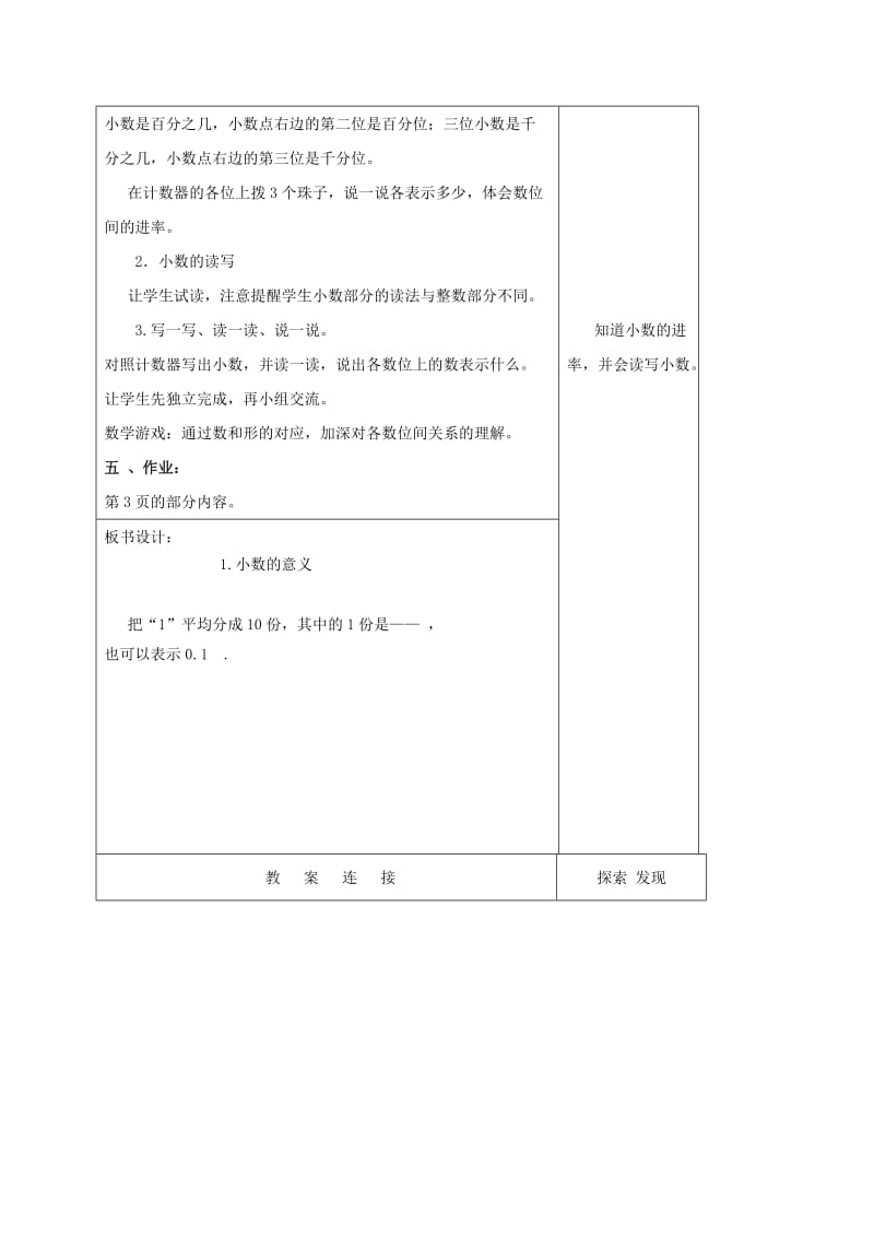 2019-2020年四年级数学下册 小数的意义 4教案 北师大版.doc_第3页