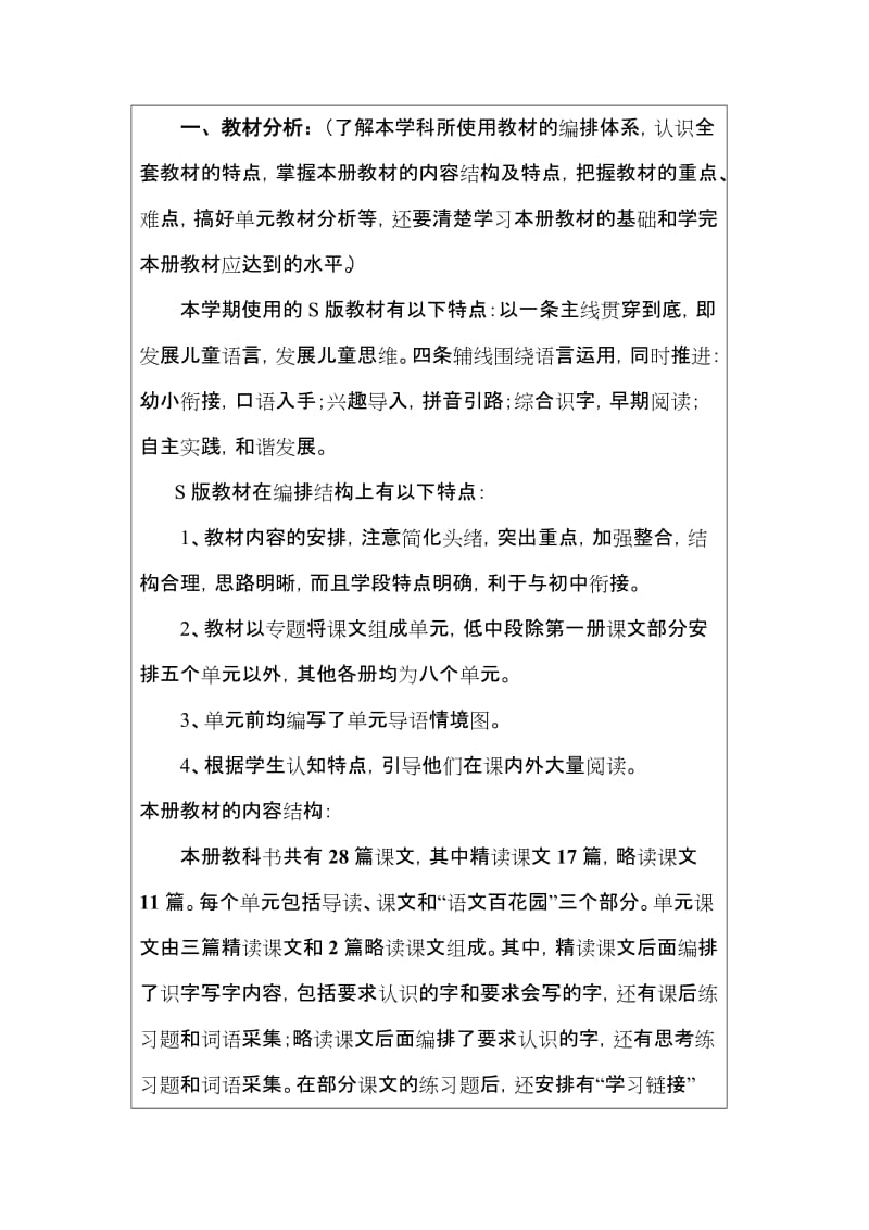 2019-2020年人教版六年级下语文计划.doc_第2页