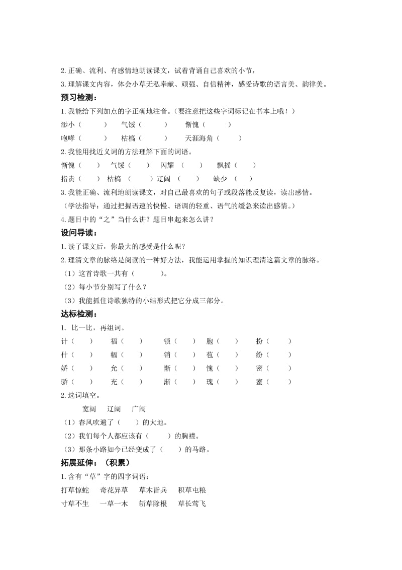 2019-2020年四年级语文S版《小泽征尔的判断》2课时导学案设计.doc_第3页