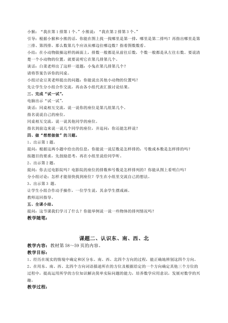 2019-2020年二年级数学上册 位置与方向教案 苏教版.doc_第2页