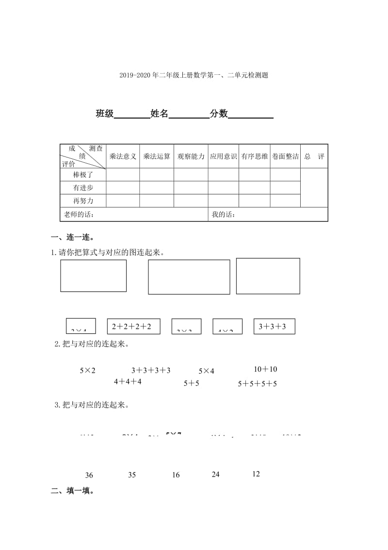 2019-2020年二年级上册数学竞赛试题.doc_第3页