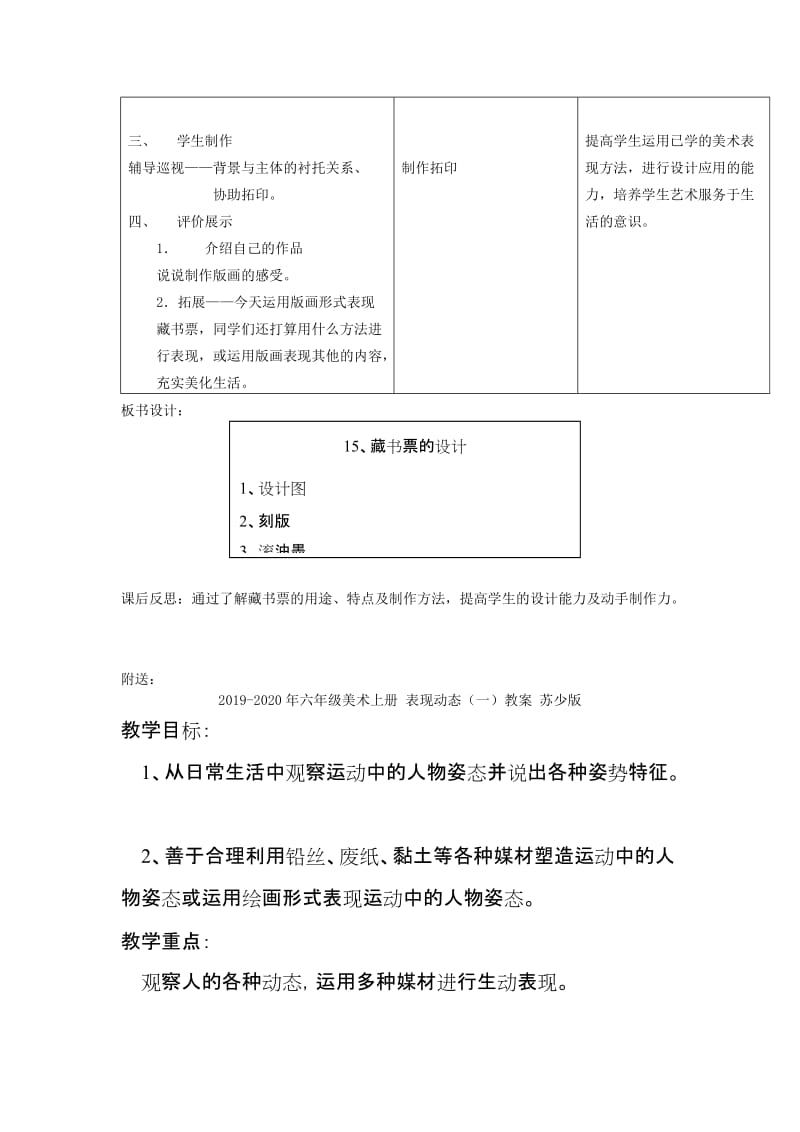 2019-2020年六年级美术上册 藏书票的设计教案 北京版.doc_第3页