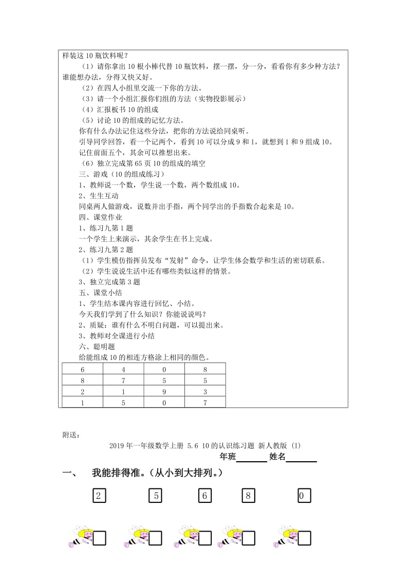 2019年一年级数学上册 5.6 10的认识教案 新人教版.doc_第2页