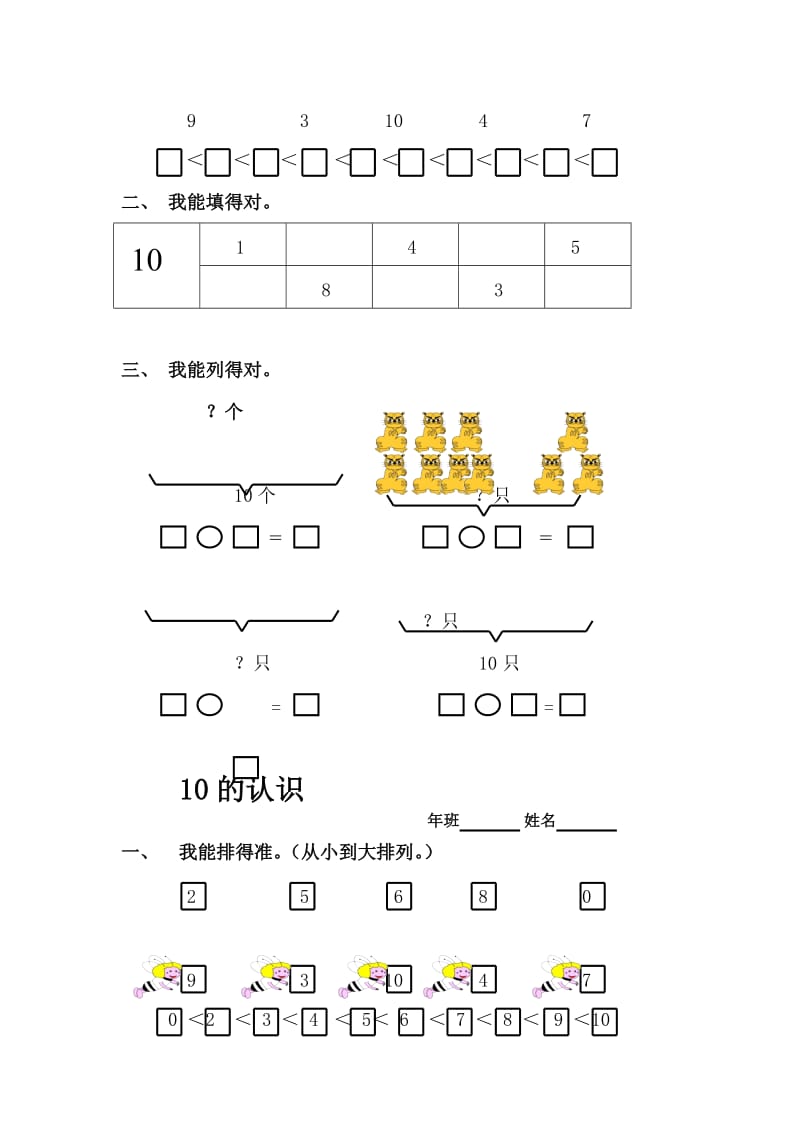 2019年一年级数学上册 5.6 10的认识教案 新人教版.doc_第3页