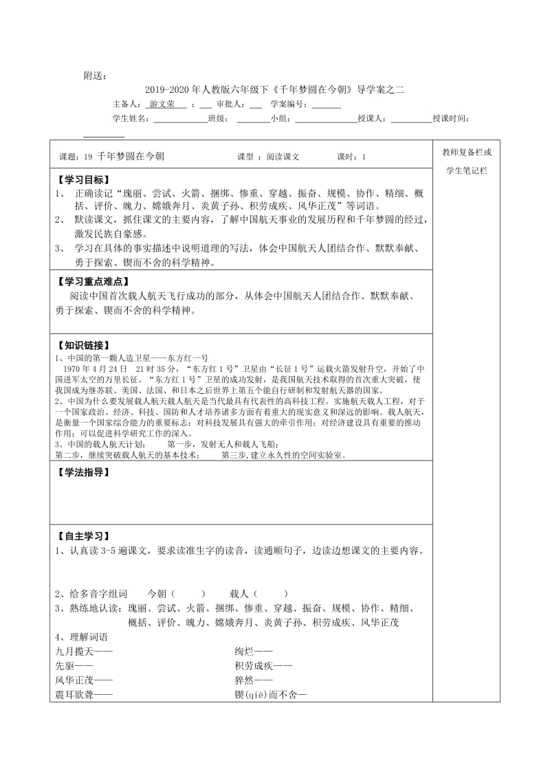 2019-2020年人教版六年级下《千年梦圆在今朝》导学案.doc_第3页