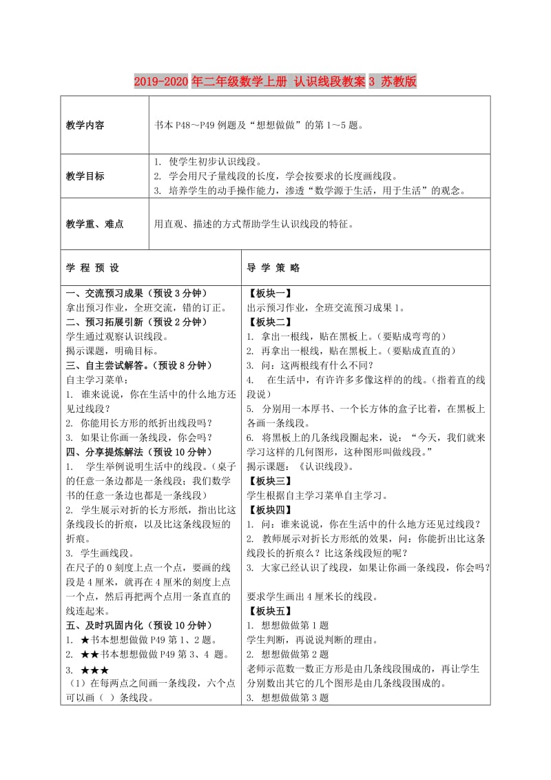 2019-2020年二年级数学上册 认识线段教案3 苏教版.doc_第1页