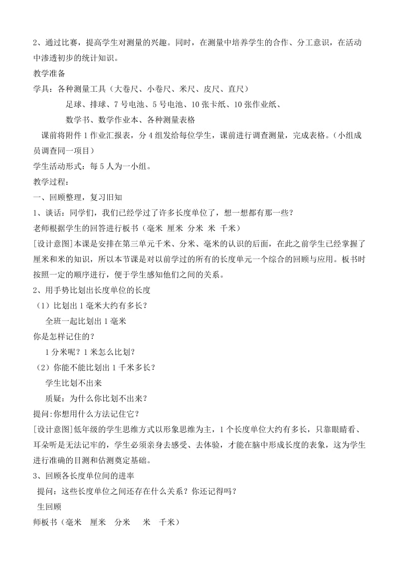 2019-2020年二年级数学下册 千米、分米、毫米的认识信息窗1（二）教案 青岛版.doc_第3页