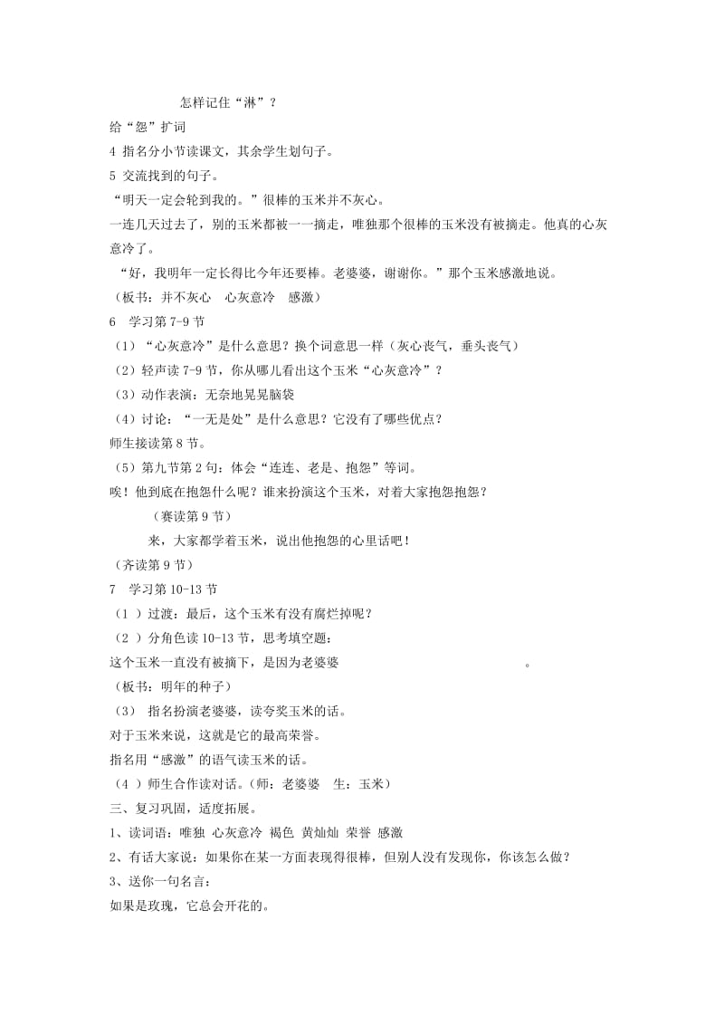 2019-2020年二年级语文下册 最后的玉米教案 沪教版.doc_第2页