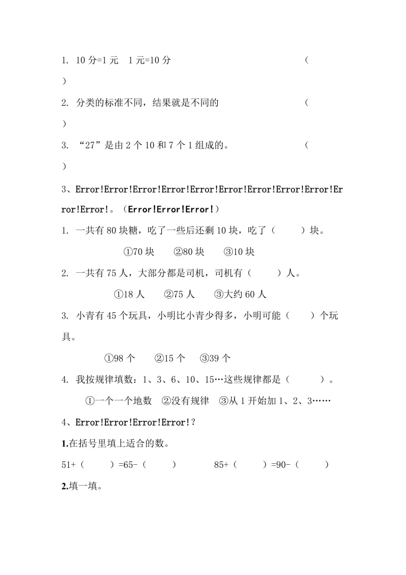 2019年一年级数学下册达标试题.doc_第2页