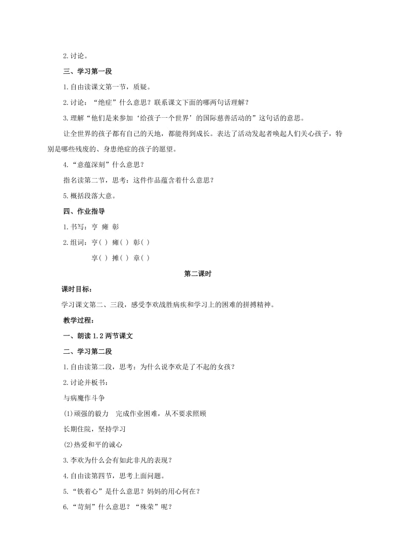 2019-2020年六年级语文上册 了不起的女孩教案2 浙教版.doc_第2页