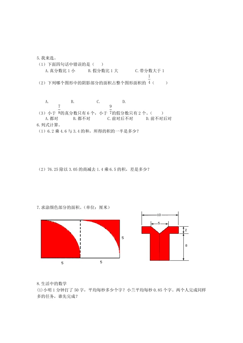 2019-2020年五年级数学上册期末试题4 .doc_第2页