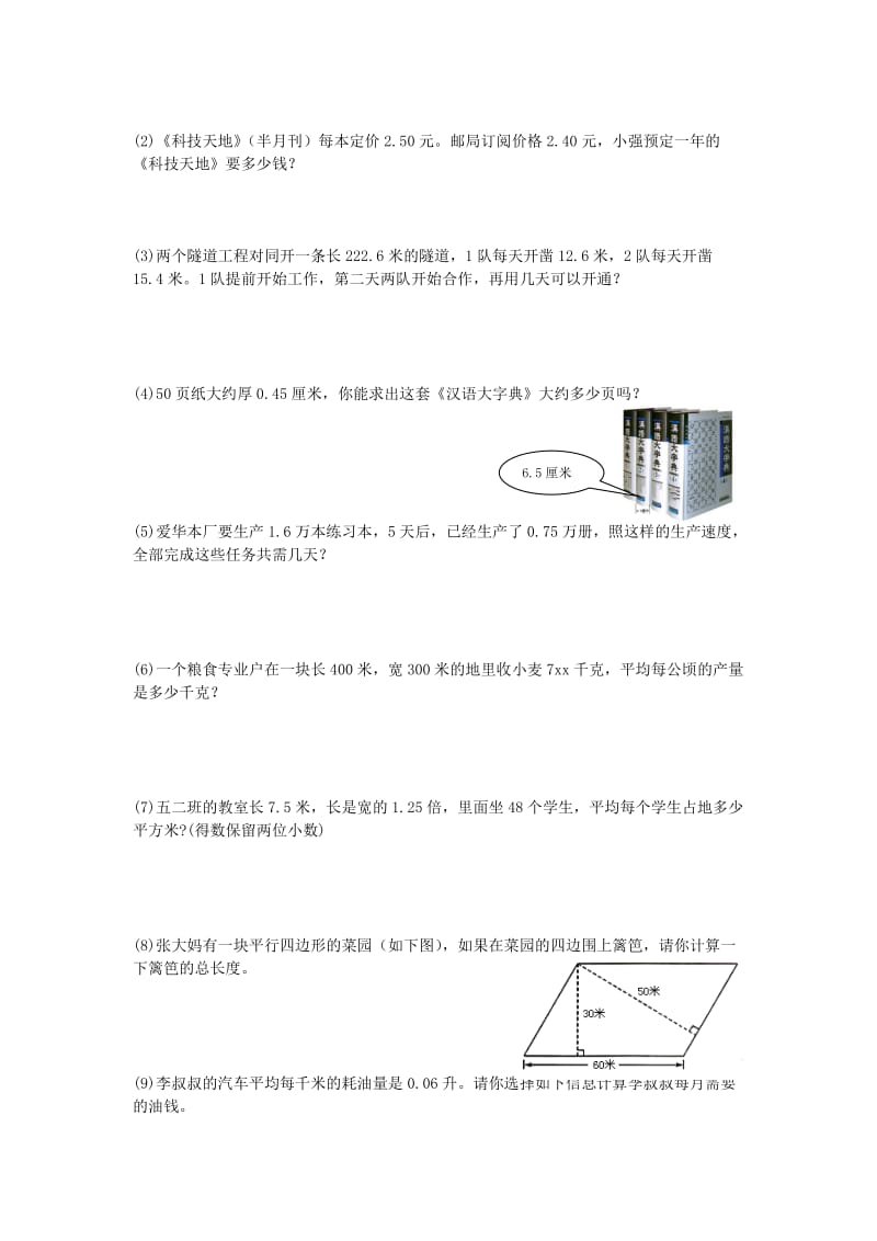 2019-2020年五年级数学上册期末试题4 .doc_第3页